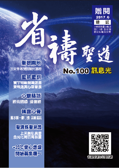 NO.100 訊息光雜誌