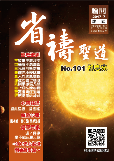 NO.101 訊息光雜誌