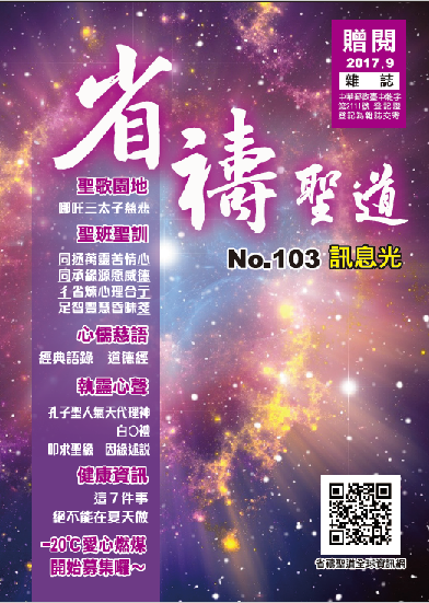 NO.103 訊息光雜誌