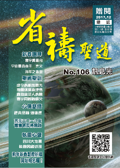 NO.106 訊息光雜誌