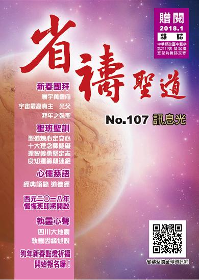 NO.107 訊息光雜誌