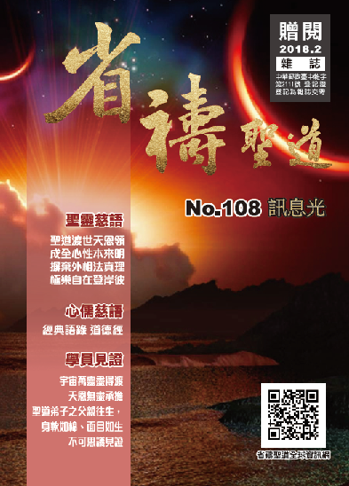 NO.108 訊息光雜誌