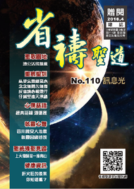 NO.110 訊息光雜誌