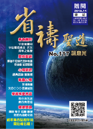 NO.117 訊息光雜誌