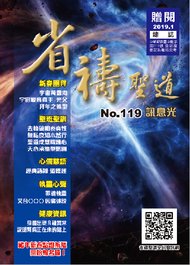 NO.119 訊息光雜誌