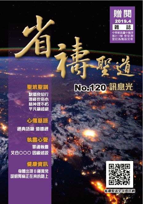 NO.120 訊息光雜誌