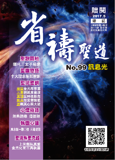 NO.99 訊息光雜誌