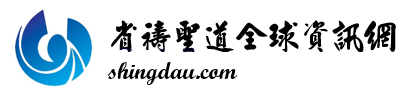社團法人台灣心儒道德慈愛協會 Logo
