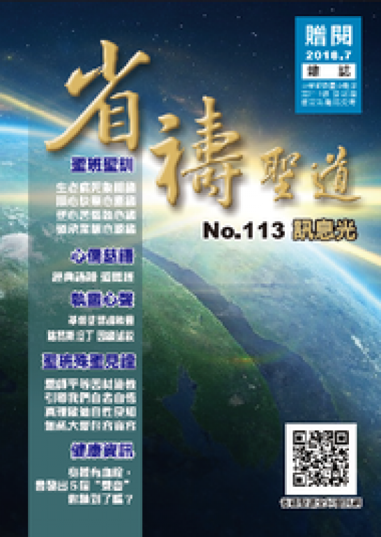 NO.113 訊息光雜誌